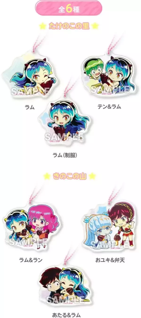 「ローソン「うる星やつら」コラボ開催へ、店頭配布クリアファイルにラム･あたる･テン･ラン･弁天･おユキ、グラスゼリー、マグネットシート付き“きのこの山&たけのこの里”、アクリルスタンド販売も/2023年3月キャンペーン」の画像