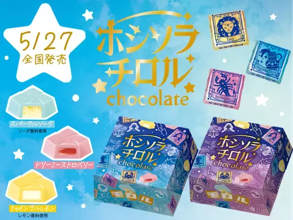 「チロルチョコ「ほうじ茶わらびもち」発売、“天空のほうじ茶”とわらびもちを合わせた和フレーバー」の画像