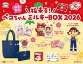 不二家洋菓子店の2026年福袋はミルキー発売75周年を記念した特別仕様!『まねきペコちゃん』やバウムクーヘン引換券付きのカレンダーがセットに