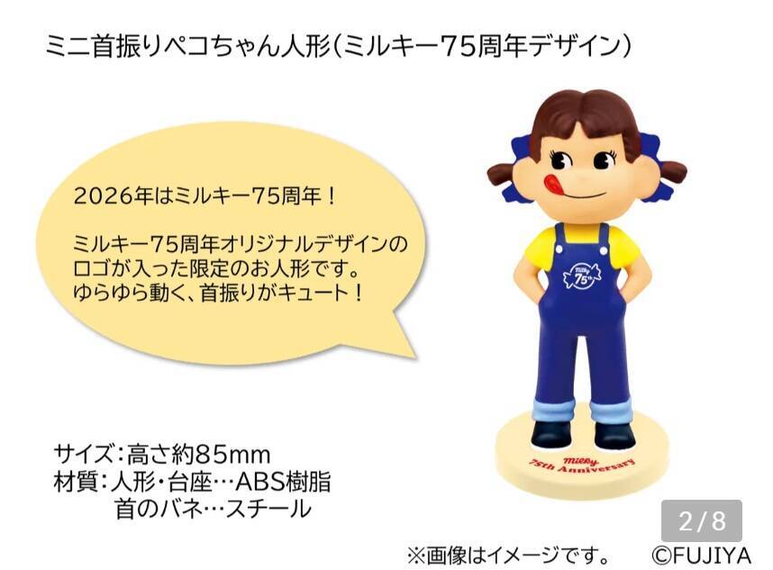 不二家洋菓子店の2026年福袋はミルキー発売75周年を記念した特別仕様!『まねきペコちゃん』やバウムクーヘン引換券付きのカレンダーがセットに