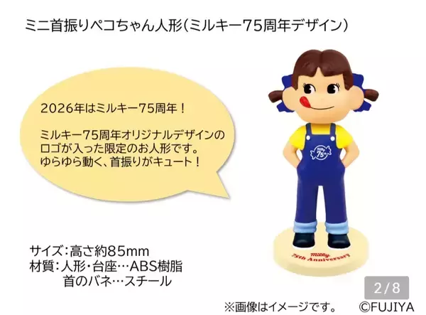 「不二家洋菓子店の2026年福袋はミルキー発売75周年を記念した特別仕様!『まねきペコちゃん』やバウムクーヘン引換券付きのカレンダーがセットに」の画像