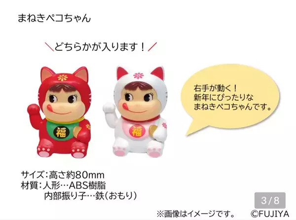 「不二家洋菓子店の2026年福袋はミルキー発売75周年を記念した特別仕様!『まねきペコちゃん』やバウムクーヘン引換券付きのカレンダーがセットに」の画像