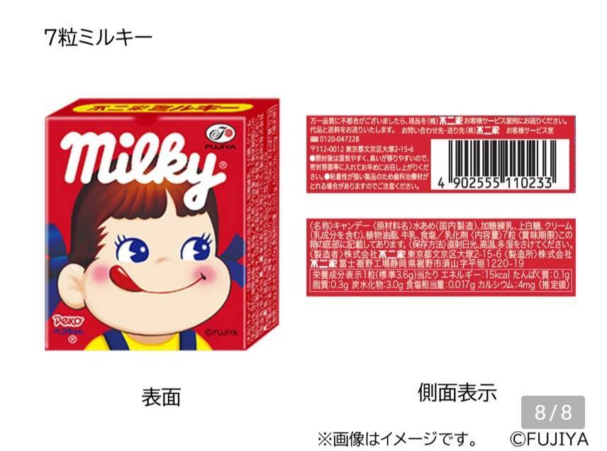 不二家洋菓子店の2026年福袋はミルキー発売75周年を記念した特別仕様!『まねきペコちゃん』やバウムクーヘン引換券付きのカレンダーがセットに