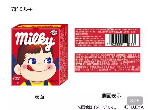 「不二家洋菓子店の2026年福袋はミルキー発売75周年を記念した特別仕様!『まねきペコちゃん』やバウムクーヘン引換券付きのカレンダーがセットに」の画像