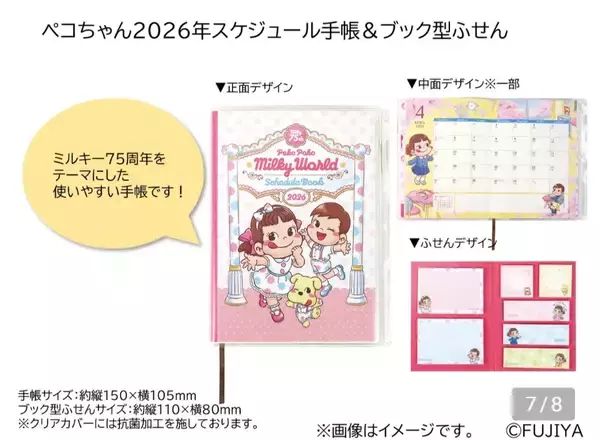 「不二家洋菓子店の2026年福袋はミルキー発売75周年を記念した特別仕様!『まねきペコちゃん』やバウムクーヘン引換券付きのカレンダーがセットに」の画像