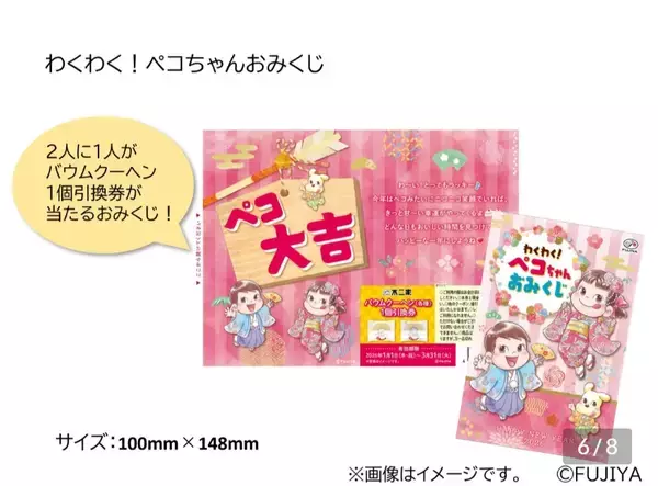 「不二家洋菓子店の2026年福袋はミルキー発売75周年を記念した特別仕様!『まねきペコちゃん』やバウムクーヘン引換券付きのカレンダーがセットに」の画像