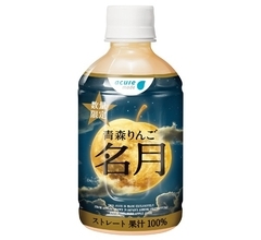 JR東･アキュアメイド「青森りんご 名月」発売/ かつてエキナカ自販機で大行列…“りんごのみ”使ったジュース 新商品