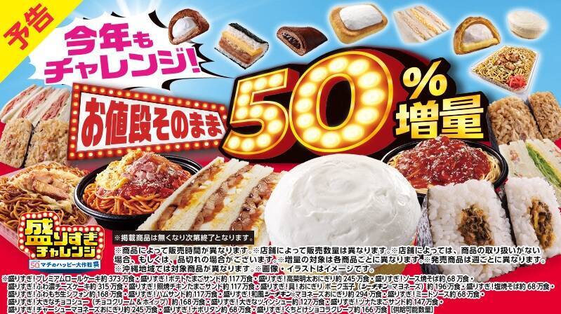 ローソン「盛りすぎ！ふわもち生シフォン」など発売　第3週は9品が登場【本日から】