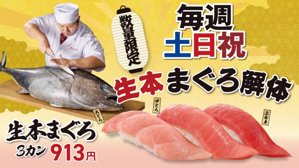 銚子丸「創業祭」つぶ貝や本まぐろ中とろ半額、生本まぐろ解体も