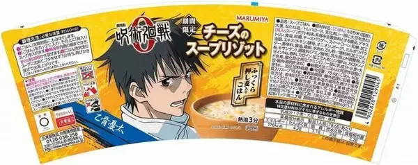 「呪術廻戦「チーズのスープリゾット」「完熟トマトのスープリゾット」発売、乙骨憂太・五条悟・夏油傑・禪院真希・狗巻棘・パンダの6デザイン/丸美屋」の画像