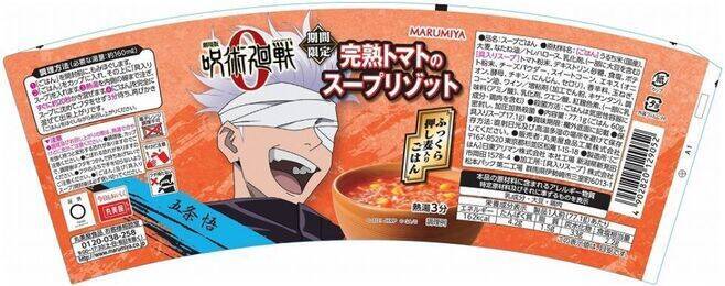 呪術廻戦「チーズのスープリゾット」「完熟トマトのスープリゾット」発売、乙骨憂太・五条悟・夏油傑・禪院真希・狗巻棘・パンダの6デザイン/丸美屋