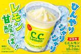 「ファミリーマート、コラボ商品「C.C.レモンフラッペ」発売、30周年のサントリー「C.C.レモン」とコラボ、レモン果汁入りのアイスに甘酸っぱい味わいのラムネをいれたフラッペ」の画像1