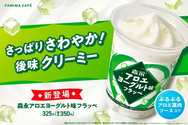 「ファミリーマート、コラボ商品「C.C.レモンフラッペ」発売、30周年のサントリー「C.C.レモン」とコラボ、レモン果汁入りのアイスに甘酸っぱい味わいのラムネをいれたフラッペ」の画像