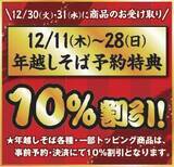 「2日間で「5万食以上」を販売する人気の「年越しそば」　事前予約で10％オフに【資さんうどん】」の画像3