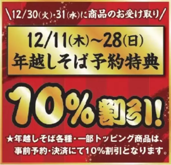 「2日間で「5万食以上」を販売する人気の「年越しそば」　事前予約で10％オフに【資さんうどん】」の画像