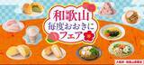 「セブン‐イレブン『和歌山毎度おおきにフェア』開催、「あら川の桃」や紀州南高梅、和歌山県産レモンを使った商品が登場【関西エリア限定】」の画像1