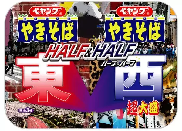 「カップめん「ペヤング超大盛やきそばハーフ＆ハーフ東西」コンビニ先行発売、おなじみの関東風ソースと濃厚で甘い関西風ソースを同時に/まるか食品」の画像