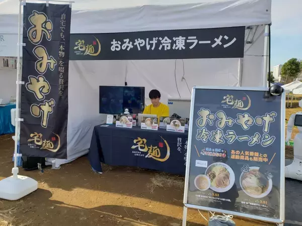 「2万人の来場を見込むラーメンイベント開催、「宅麺」の人気ラーメン店と吉本芸人のコラボラーメンを提供」の画像