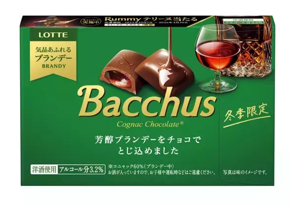 「【ロッテ】ラミー×バッカス史上初のコラボ「ラッカス」、発売60周年の人気洋酒チョコが1つの味に」の画像