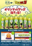 「「綾鷹」×「ドラゴンボールZ」限定ボトル全7種を6月29日発売　ポーチ配布やQUOカード抽選も/コカ・コーラシステム」の画像2