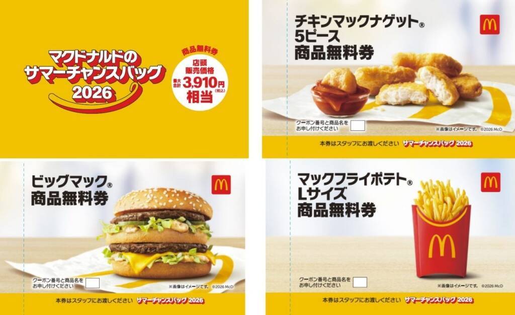 マクドナルド夏の福袋2026、抽選受付スタート　ピカチュウ「ポテトタイマー」や3910円相当の商品無料券入り