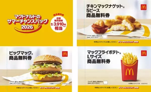 「マクドナルド夏の福袋2026、抽選受付スタート　ピカチュウ「ポテトタイマー」や3910円相当の商品無料券入り」の画像