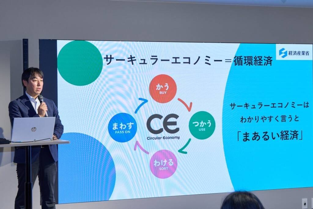経産省「サーキュラーエコノミーアクションWeek」 10社参加、循環型消費を促進