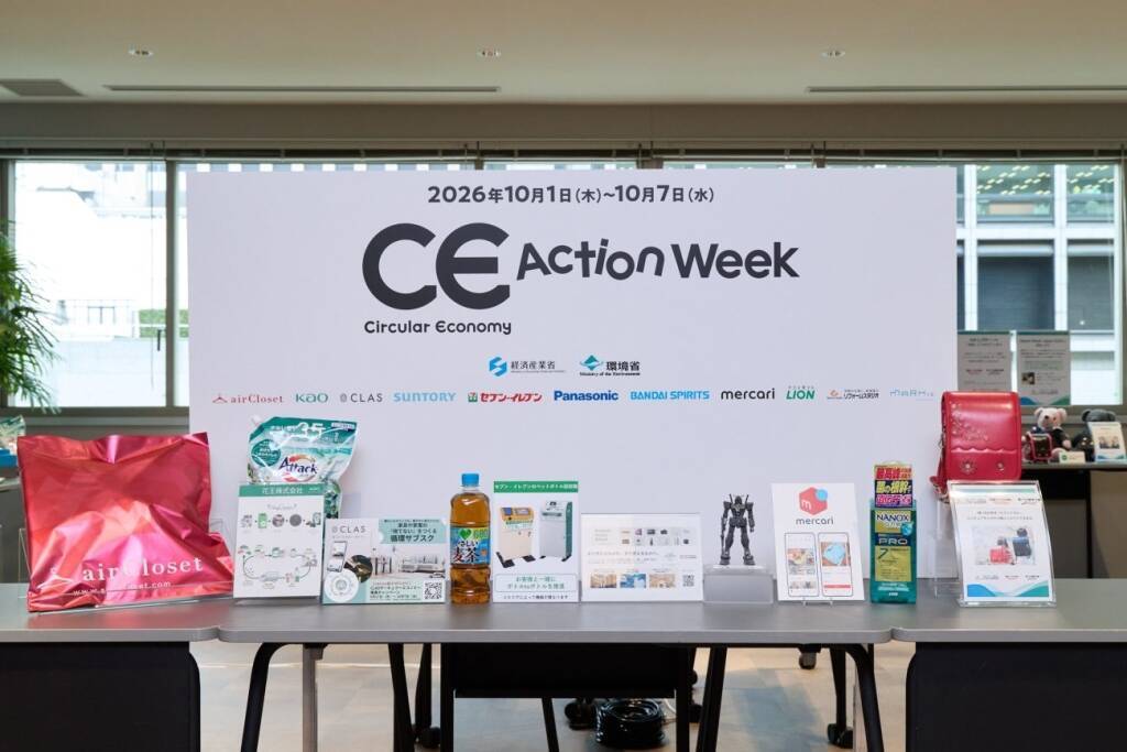 経産省「サーキュラーエコノミーアクションWeek」 10社参加、循環型消費を促進