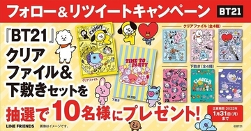 くら寿司「BT21クリアファイル＆下敷きセット」計8アイテムの抽選プレゼント実施