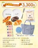 「【ヴィ･ド･フランス】5,500円/3,300円/2,200円の3種類、パン･グッズ･クーポン券をラインアップ【福袋2026】」の画像3