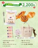 「【ヴィ･ド･フランス】5,500円/3,300円/2,200円の3種類、パン･グッズ･クーポン券をラインアップ【福袋2026】」の画像4