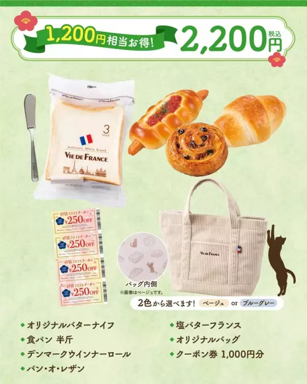「【ヴィ･ド･フランス】5,500円/3,300円/2,200円の3種類、パン･グッズ･クーポン券をラインアップ【福袋2026】」の画像