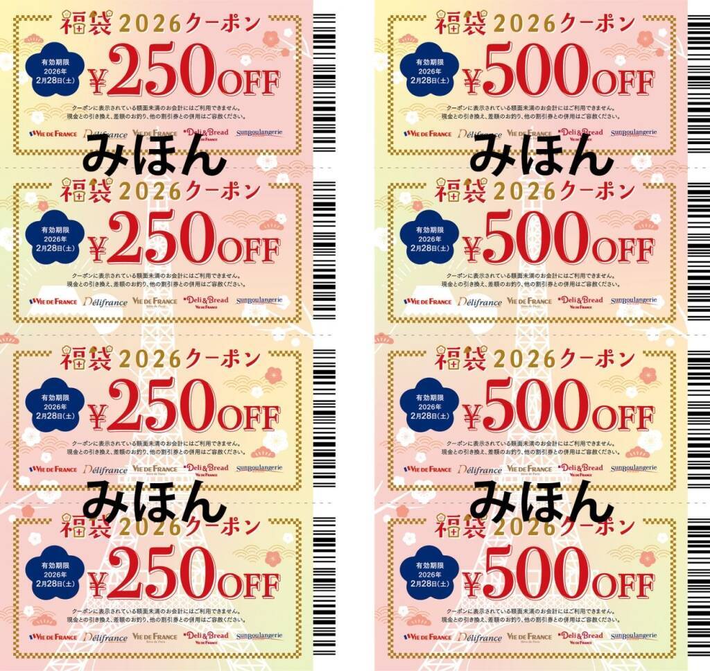 【ヴィ･ド･フランス】5,500円/3,300円/2,200円の3種類、パン･グッズ･クーポン券をラインアップ【福袋2026】