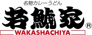 【若鯱家の福袋】1,000円分お得な『10,000円福袋』･人気商品と食事券、限定グッズをセットにした『3,500円福袋』の2種