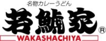 【若鯱家の福袋】1,000円分お得な『10,000円福袋』･人気商品と食事券、限定グッズをセットにした『3,500円福袋』の2種