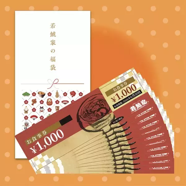 「【若鯱家の福袋】1,000円分お得な『10,000円福袋』･人気商品と食事券、限定グッズをセットにした『3,500円福袋』の2種」の画像