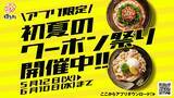 「はなまるうどん、冷たいうどん100円引き　「初夏のクーポン祭り」開催【明日から】」の画像2