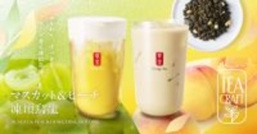 【ゴンチャ】「マスカット&ピーチ 凍頂烏龍」4種を発売、ドリンクにぴったりなクッキーも販売
