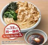 「丸亀製麺、秋の始めにあえて冷たいうどん「柑橘香る ねばとろ鶏ぶっかけうどん」「旨辛 豚つけ汁うどん」発売」の画像4