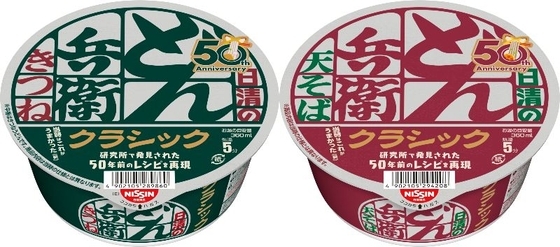 50年前のレシピを再現「どん兵衛 クラシック」発売　社内試食では「当時はこれがうまかったのか (笑)」の声も