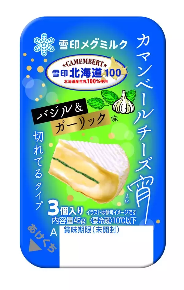 カマンベールチーズを20～30代へ、シーズニング挟んだ3個入りを開発/「雪印北海道100カマンベール 宵」価格的トライアルしやすさも考慮