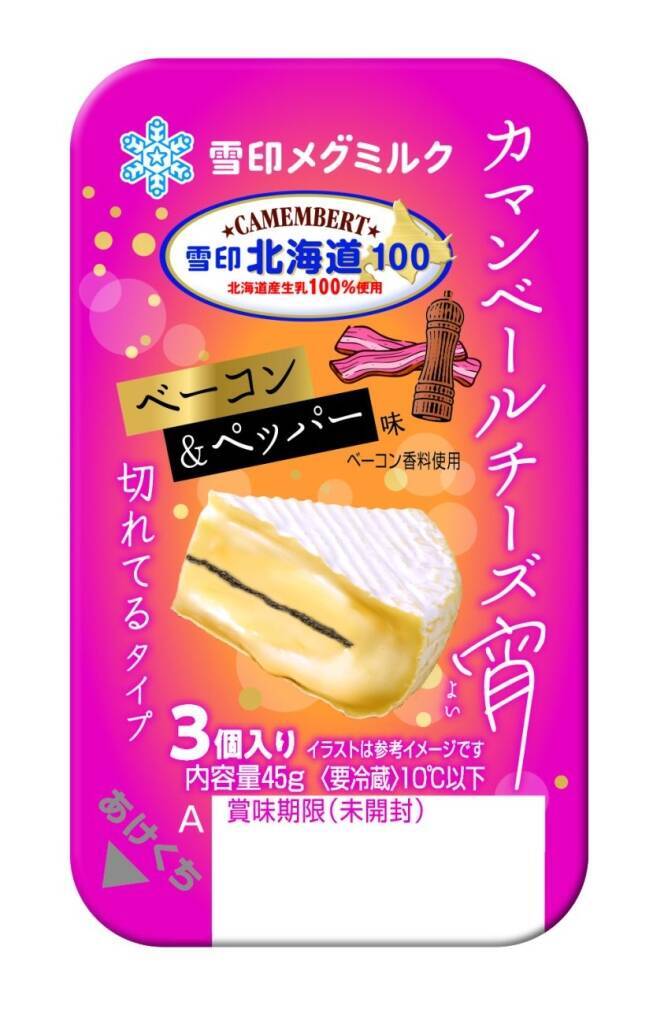 カマンベールチーズを20～30代へ、シーズニング挟んだ3個入りを開発/「雪印北海道100カマンベール 宵」価格的トライアルしやすさも考慮