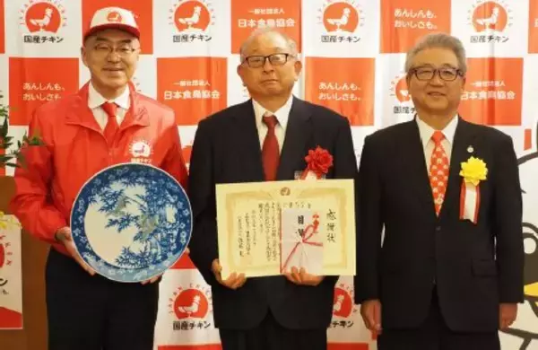 日本食鳥協会がいなば食品に感謝状贈呈、ササミや鶏レバーの商品化で新たな需要を創出