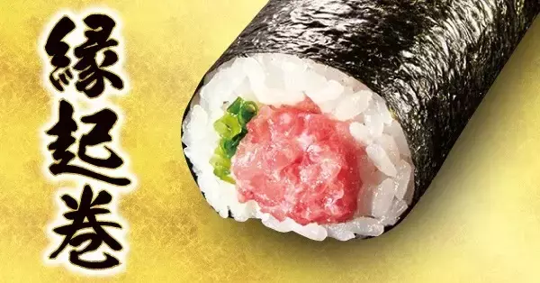 「小僧寿しの2024年恵方巻「縁起巻」予約受付中、「特選 海鮮縁起巻」や「元祖 小僧縁起巻」」の画像