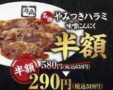 「牛角『秋の焼肉祭り』2025、半額の1皿319円「やみつきハラミ」など10品以上が特別価格に 平日限定で開催」の画像4