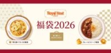 【ロイヤルホスト デリの福袋】売れ筋ベスト5のセット/カレー&スイーツセットの2種展開