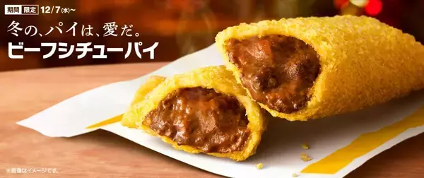 マクドナルド「ビーフシチューパイ」再登場、コクと深みの食事パイ、大友康平「パイがすべてさ」CMで“ff”替え歌を熱唱