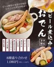 「白ビール煮込みおでん」具材8種盛りで「1,188円」で販売、石窯ピザとビール20種類がついた飲み放題プランも【直営タップルーム】