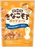 「濃厚なきなこ蜜を絡めた「チロル きなこもちポップコーン」新発売【秋冬限定】」の画像1