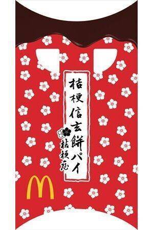マクドナルド「桔梗信玄餅パイ」発売、黒蜜×きな粉もち、桔梗屋監修・山梨銘菓コラボのマックパイ